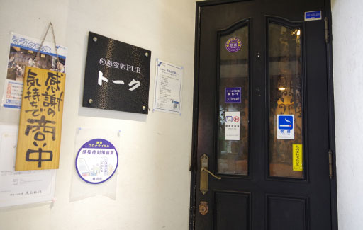 自遊空間PUBトーク入口